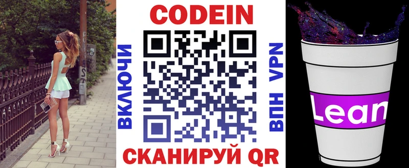 Кодеиновый сироп Lean напиток Lean (лин) Купить Кизляр